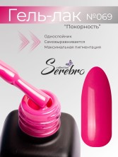 Serebro, Гель-лак №069 "Покорность", 11 мл