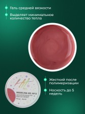 HIT gel, Моделирующий холодный гель №12, 15 мл