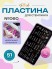 Blesk, Пластина для стемпинга №060, 6*12 см