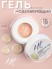 HIT gel, Моделирующий гель "Роскошь/Luxury" №05, 15 мл