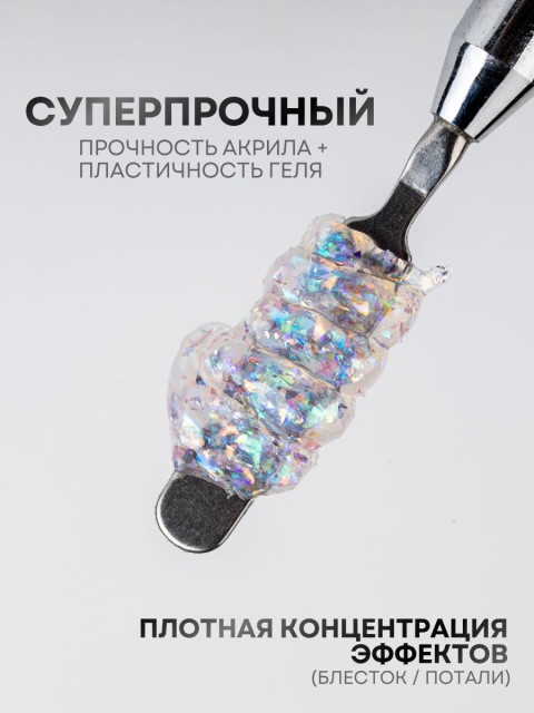 Serebro, Акригель с шиммером в тюбике №21, 15 мл