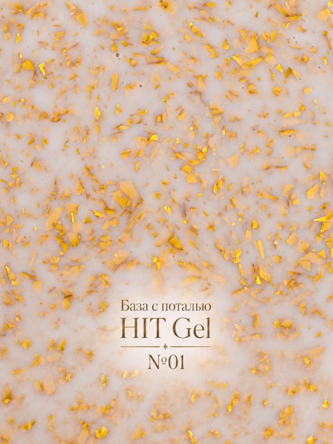 HIT gel, Каучуковая база №01 с золотой поталью, 9 мл