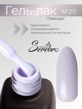 Serebro, Гель-лак №211 "Лаванда", 11 мл