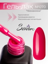 Serebro, Гель-лак №070 "Незнакомка", 11 мл