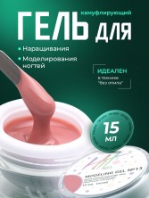 HIT gel, Моделирующий холодный гель №13, 15 мл