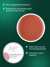 HIT gel, Моделирующий холодный гель №13, 15 мл