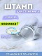 Blesk, Штамп и скрапер для стемпинга, силиконовый (2,8 см)