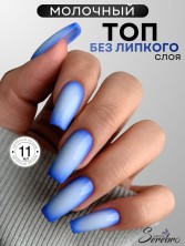 Serebro, Молочный топ без липкого слоя для гель-лака №01, 11 мл