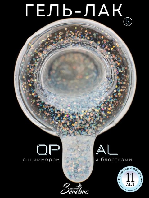 Serebro, Гель-лак "Opal" №05, 11 мл