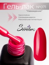 Serebro, Гель-лак №071 "Наваждение", 11 мл