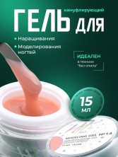 HIT gel, Моделирующий холодный гель №14, 15 мл