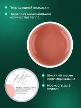 HIT gel, Моделирующий холодный гель №14, 15 мл