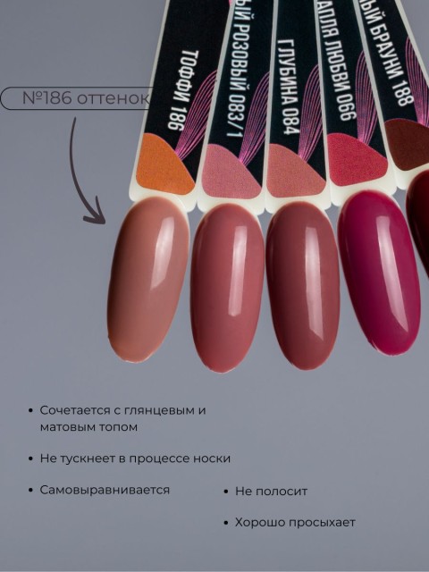 Serebro, Гель-лак №186 "Тоффи", 11 мл