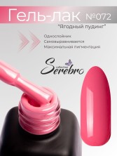 Serebro, Гель-лак №072 "Ягодный пудинг", 11 мл
