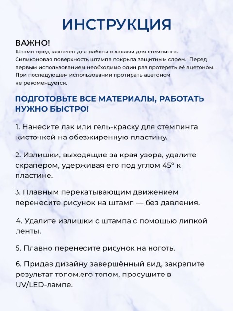 Blesk, Штамп для стемпинга, силиконовый (2,8*3,8 см)