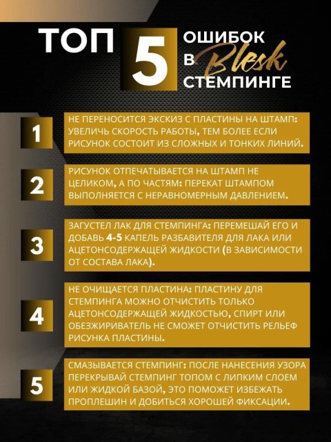 Blesk, Штамп для стемпинга, силиконовый (2,8*3,8 см)