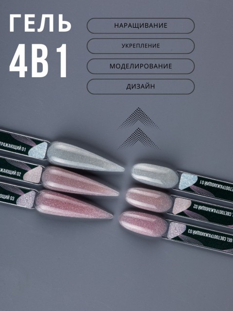 Serebro, Моделирующий гель светоотражающий №04, 15 мл