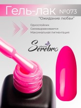 Serebro, Гель-лак №073 "Ожидание любви", 11 мл
