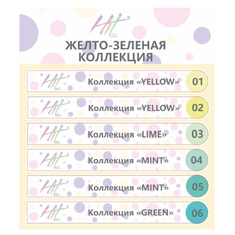 хит желто зелен коллек