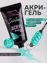 Serebro, Акригель с шиммером в тюбике №25, 15 мл