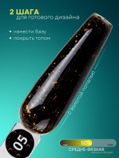 HIT gel, Каучуковая база №05 с золотой поталью, 9 мл
