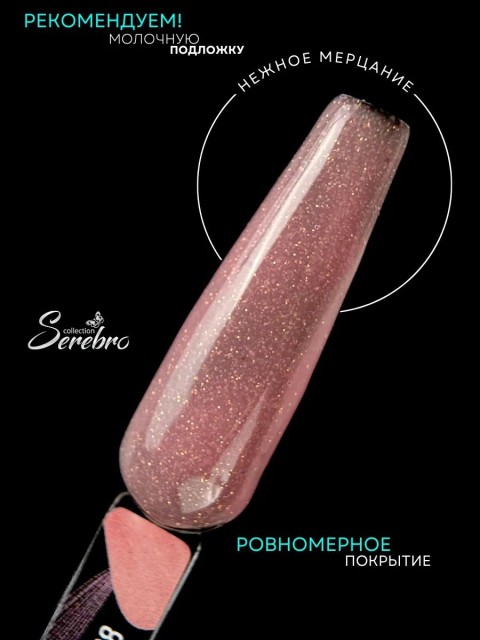 Serebro, Гель-лак "Opal" №08, 11 мл