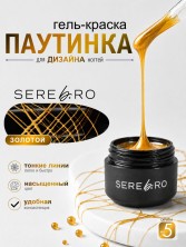 Serebro, Гель-краска ПАУТИНКА, цвет золото, 5 мл