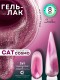 Serebro, Гель-лак
