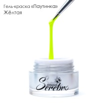 Serebro, Гель-краска ПАУТИНКА, цвет жёлтый, 5 мл