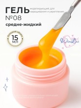 WinLac, Моделирующий гель №8, 15 мл