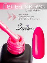 Serebro, Гель-лак №076 "Океан любви", 11 мл