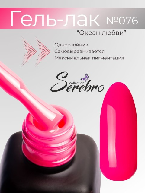 Serebro, Гель-лак №076 "Океан любви", 11 мл