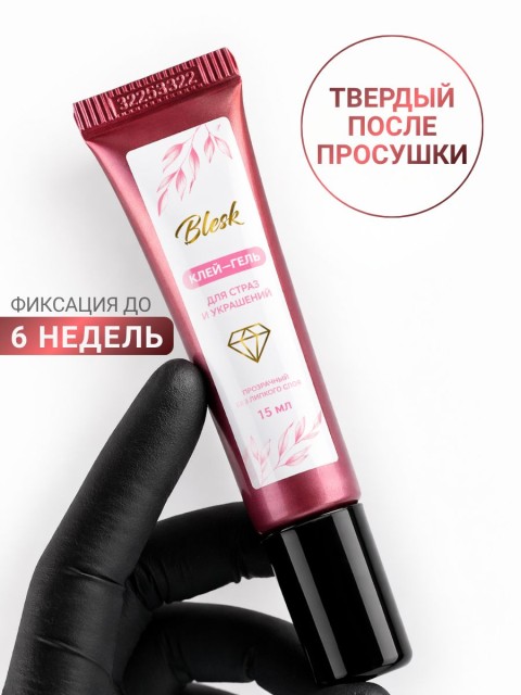 Blesk, Клей-гель для страз и украшений, 15мл
