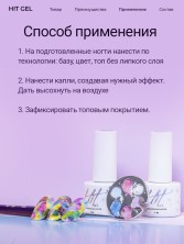 HIT gel, Акварельные капли с шиммером №05, 5 мл