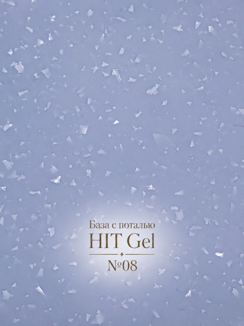 HIT gel, Каучуковая база №08 с серебряной поталью, 9 мл