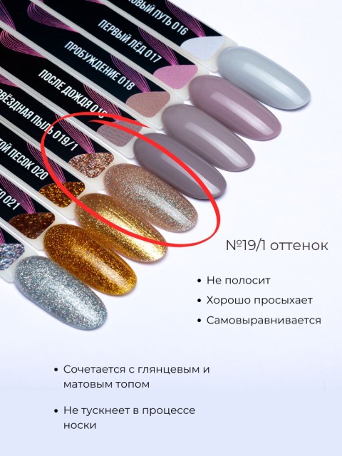 Serebro, Гель-лак №019/1 "Звёздная пыль", 11 мл