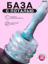 Serebro, Potal base №09, 11 мл