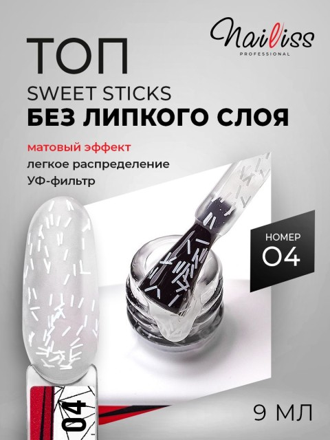 Nailiss, Топ без липкого слоя "Top sweet sticks" №04 matt, 9 мл