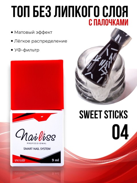 Nailiss, Топ без липкого слоя "Top sweet sticks" №04 matt, 9 мл