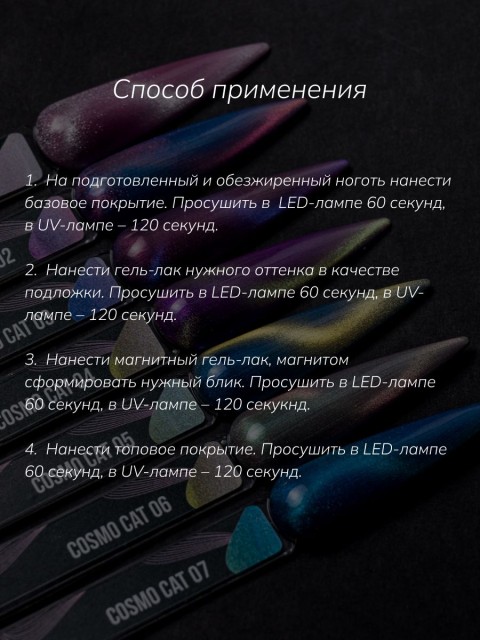 Serebro, Гель-лак "Cosmo cat" №03, 8 мл