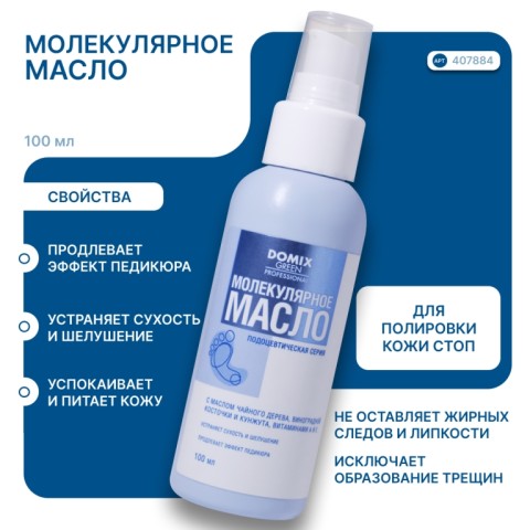 DGP PS Молекулярное масло, 100 мл