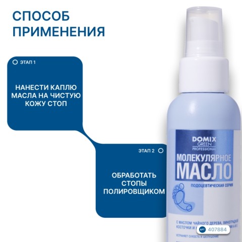 DGP PS Молекулярное масло, 100 мл