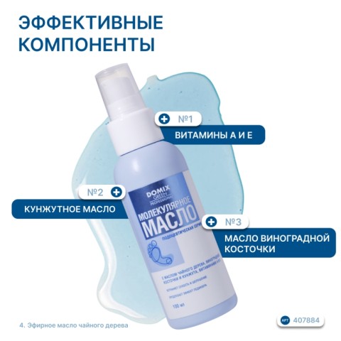 DGP PS Молекулярное масло, 100 мл