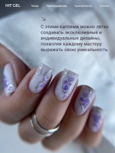 HIT gel, Акварельные капли с шиммером №06, 5 мл