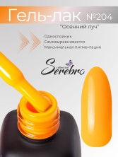 Serebro, Гель-лак №204 "Осенний луч", 11 мл