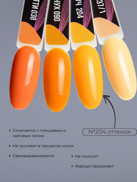 Serebro, Гель-лак №204 "Осенний луч", 11 мл