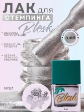 Blesk, Лак для стемпинга №01, 5 мл
