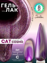 Serebro, Гель-лак "Cosmo cat" №04, 8 мл