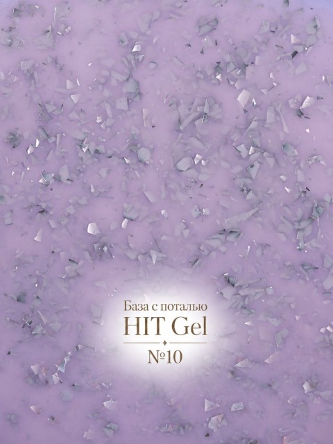 HIT gel, Каучуковая база №10 с серебряной поталью, 9 мл
