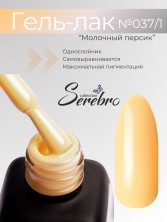 Serebro, Гель-лак №037/1 "Молочный персик", 11 мл